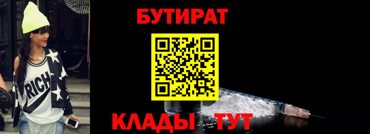 Бутират BDO Старая Купавна