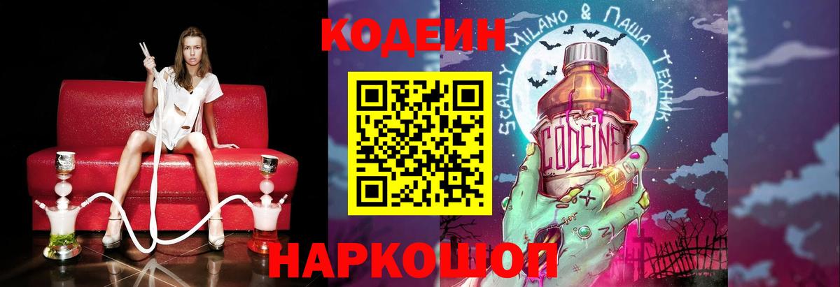 сколько стоит  Вход с VPN  Старая Купавна  Codein напиток Lean (лин)  Кодеиновый сироп Lean напиток Lean (лин) 