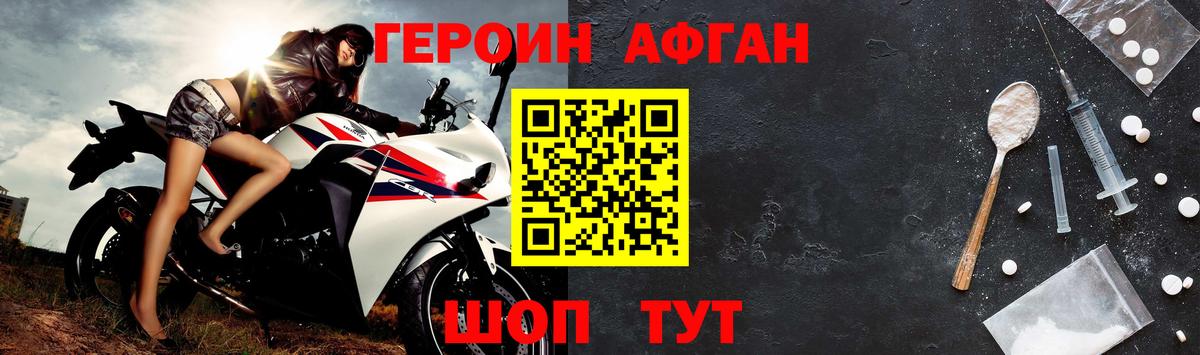 Героин Афган Старая Купавна