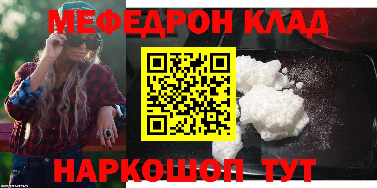 МЯУ-МЯУ  Вход с VPN  Меф кристаллы  Старая Купавна  МЯУ-МЯУ мука 