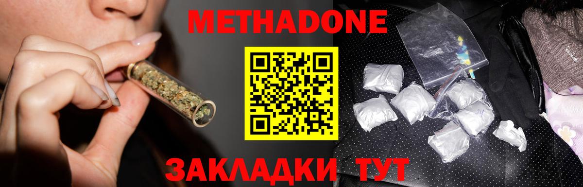 МЕТАДОН кристалл  Вход с VPN  МЕТАДОН methadone  Старая Купавна 