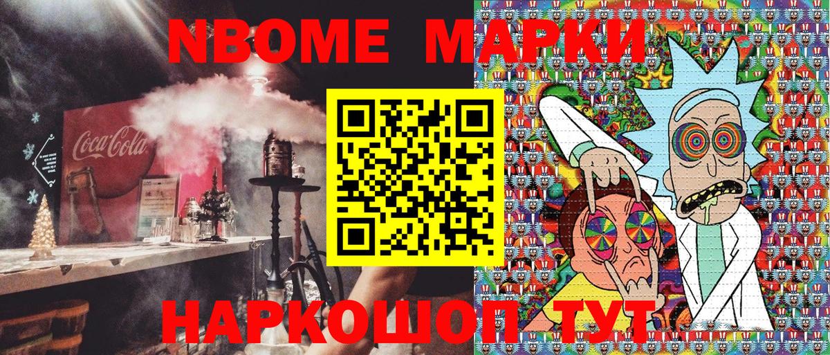Марки N-bome 1500мкг  Марки NBOMe  Старая Купавна  Вход с VPN 