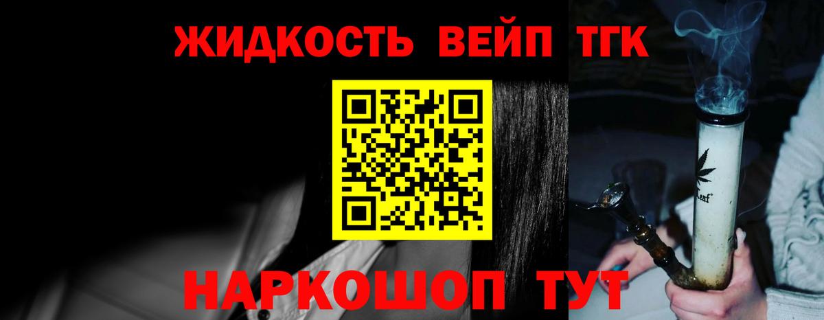 ТГК вейп с тгк Старая Купавна